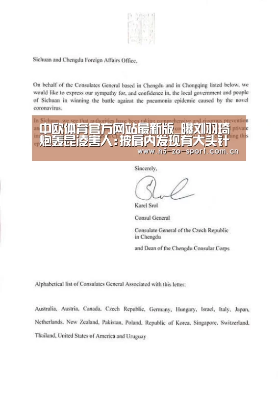 中欧体育官方网站最新版_曝刘羽琦炮轰昆凌害人:披肩内发现有大头针(图2) 中欧体育官网登录入口
