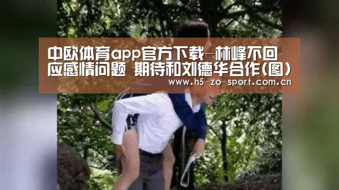 中欧体育官方网站下载
