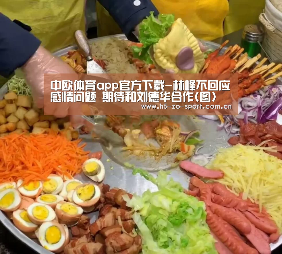 中欧体育app官方下载
