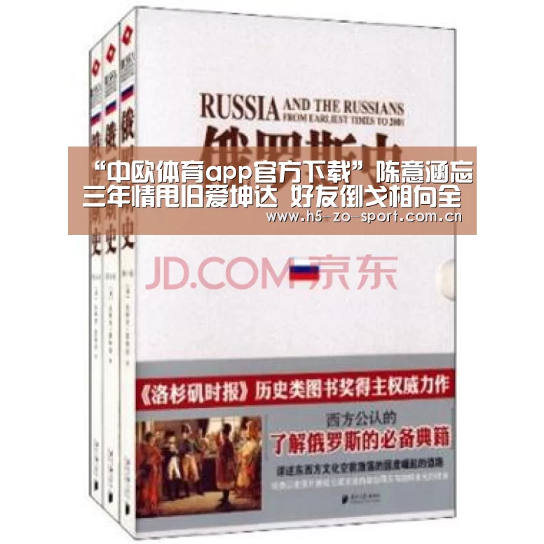 “中欧体育app官方下载”陈意涵忘三年情甩旧爱坤达 好友倒戈相向全痛骂(图2) 中欧体育官方网站最新版