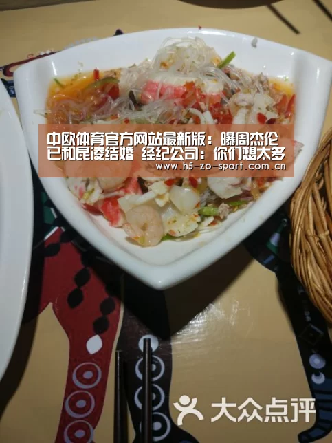 中欧体育官方网站最新版:曝周杰伦已和昆凌结婚 经纪公司:你们想太多(图2) 中欧体育app官方下载